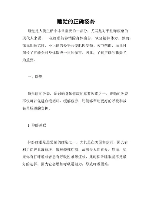 睡觉的正确姿势