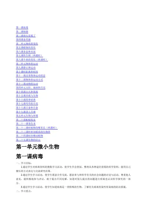 青岛版六年级科学上册全册教案