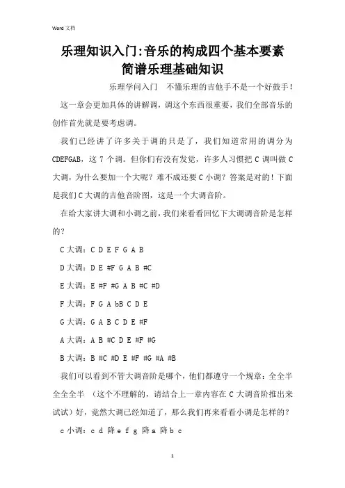 乐理知识入门-音乐的构成四个基本要素 简谱乐理基础知识