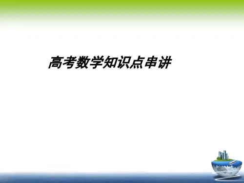 艺术生高考数学知识点市公开课获奖课件省名师示范课获奖课件