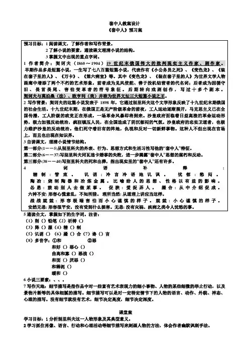 教学设计教案《套中人》