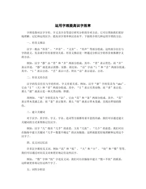 运用字理提高识字效率