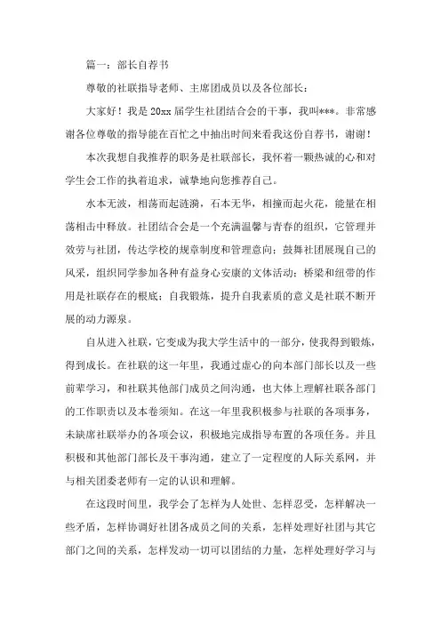 部长自荐书范文