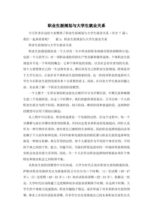 职业生涯规划与大学生就业关系