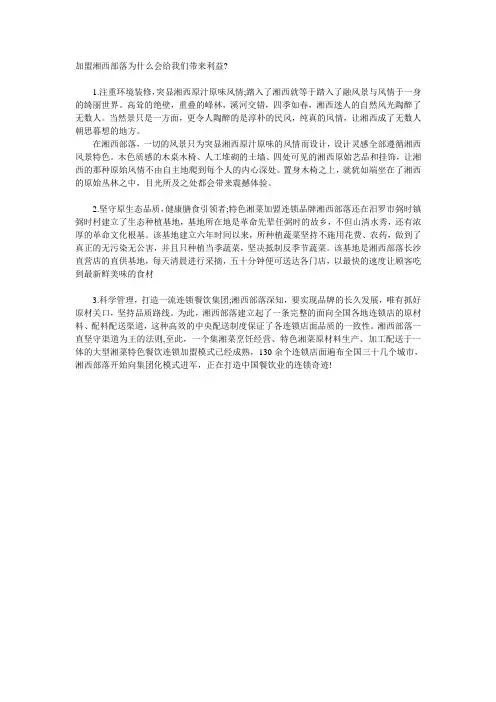 加盟湘西部落为什么会给我们带来利益
