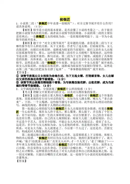 侯银匠小说分析