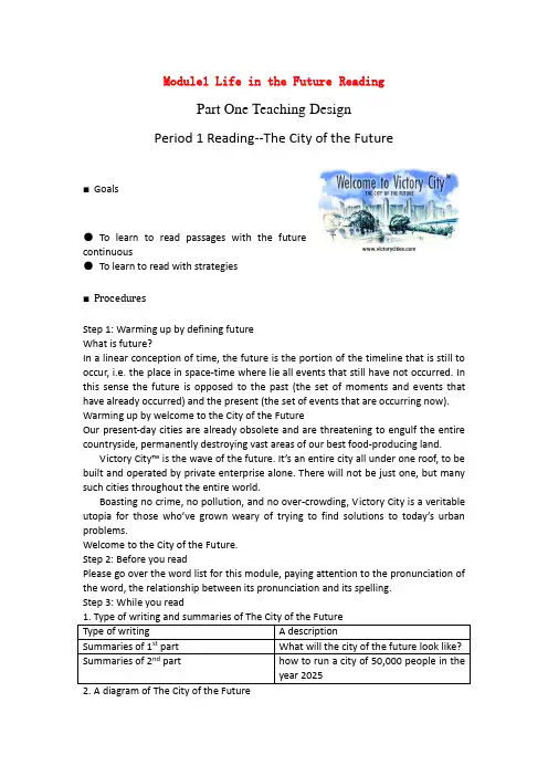 外研版高中英语必修四备课Module1 Life in the FutureReading教案