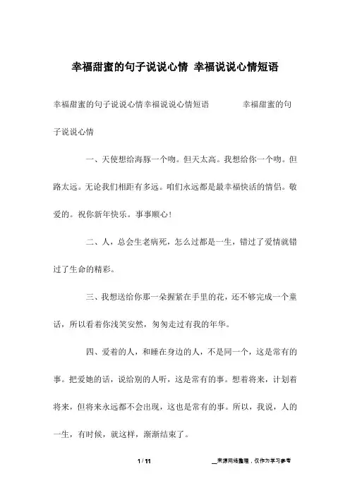 幸福甜蜜的句子说说心情 幸福说说心情短语