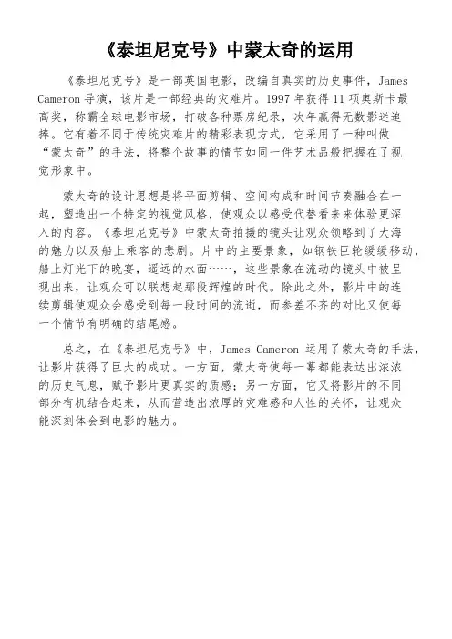 《泰坦尼克号》中蒙太奇的运用