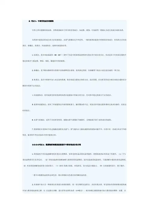 中药化学要点