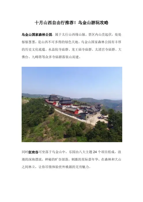 十月山西自由行推荐!乌金山游玩攻略