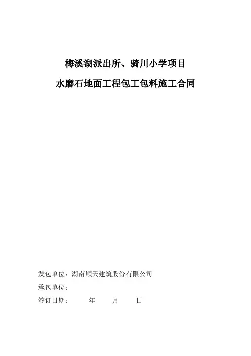 水磨石合同