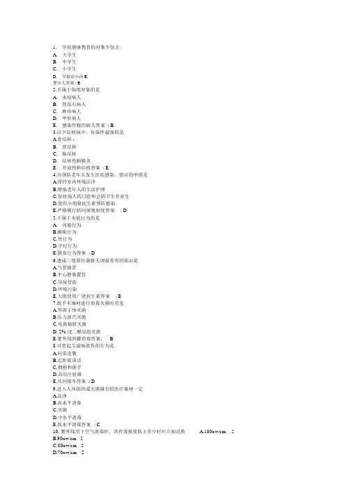 2019年主管护师《相关专业知识》考试真题及答案
