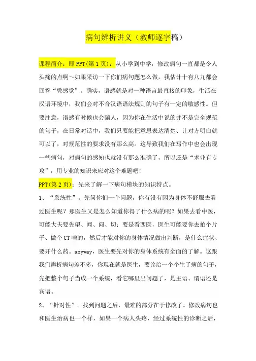 初中语文提升-2 x-病句辨析讲义(教师逐字稿)