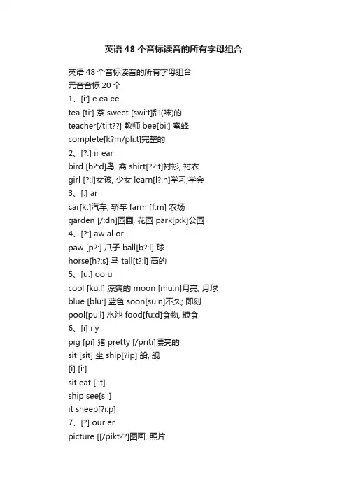 英语48个音标读音的所有字母组合