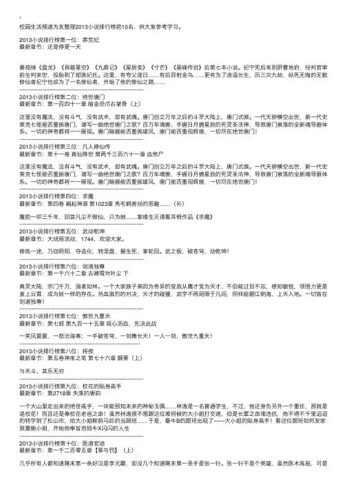 2013小说排行榜前10名