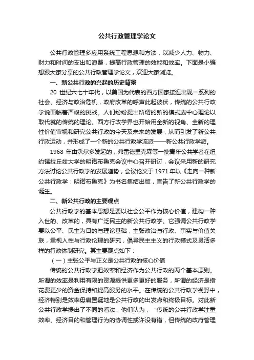 公共行政管理学论文