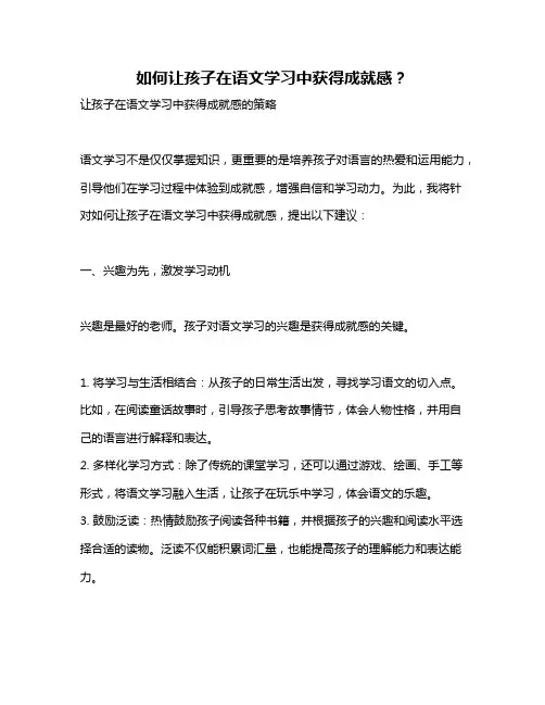 如何让孩子在语文学习中获得成就感？