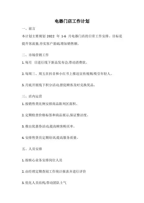 电器门店工作计划