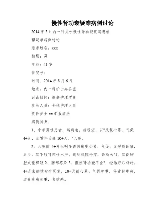 慢性肾功衰疑难病例讨论