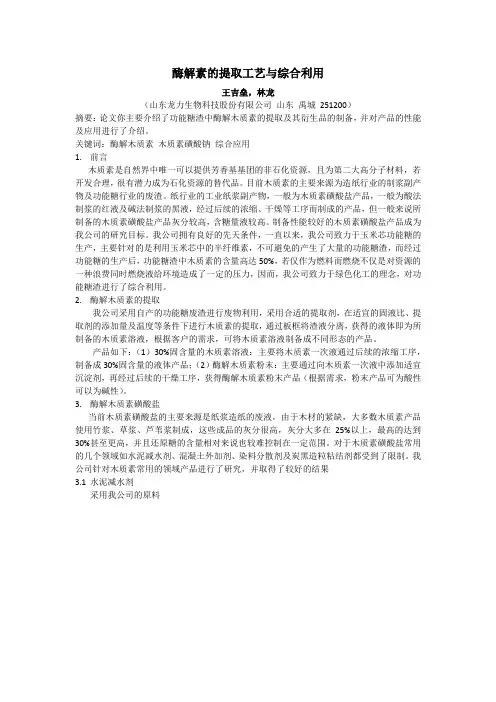 木质素应用