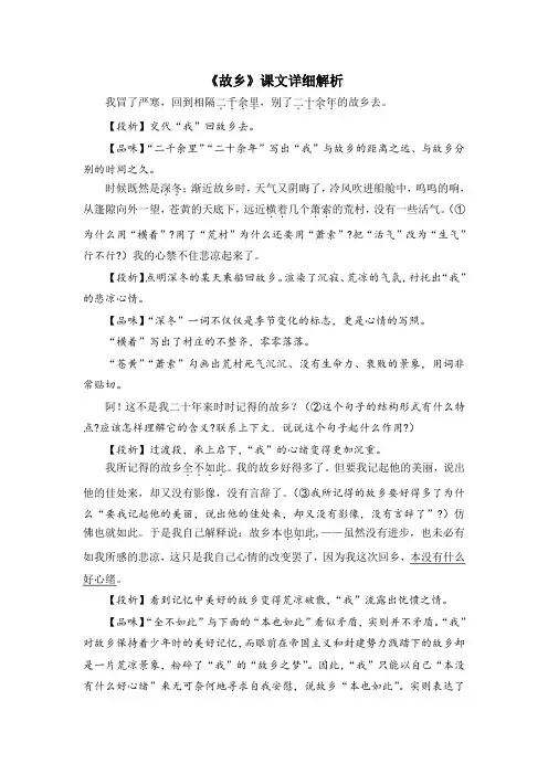 部编人教版语文九年级上册第14课《故乡》课文详细解析