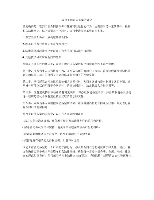 取消工程合同备案的规定