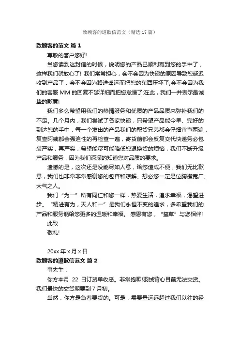 致顾客的道歉信范文（精选17篇）
