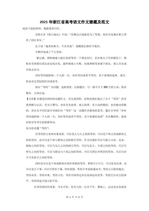 2021年浙江省高考语文作文猜题及范文