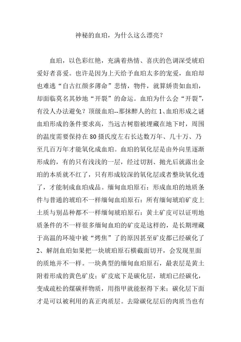 神秘的血珀,为什么这么漂亮？