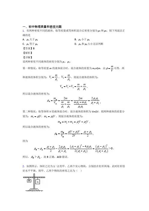中考物理压轴题之质量和密度问题(中考题型整理,突破提升)含答案解析
