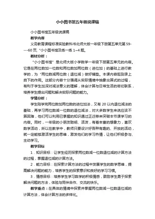 小小图书馆五年级说课稿