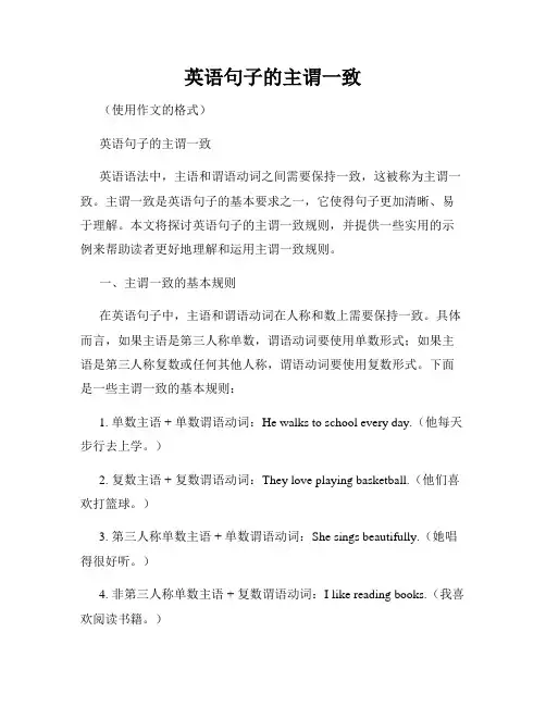 英语句子的主谓一致