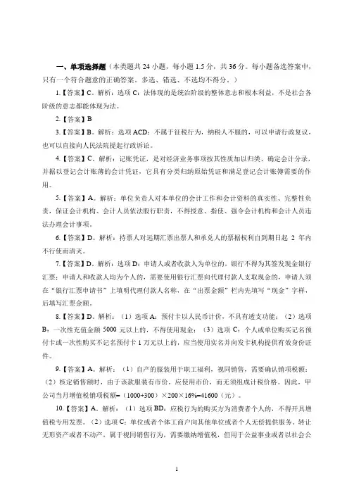 2018年初级-经济法基础-模拟卷(二)-答案版-黄梅芳20181226