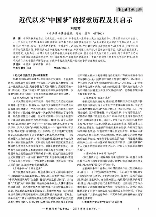 近代以来“中国梦”的探索历程及其启示