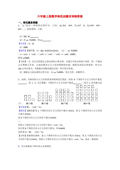 六年级上册数学培优试题含详细答案