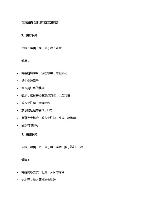 莲藕的15种家常做法