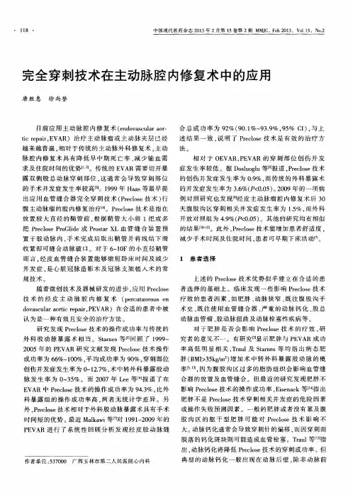 完全穿刺技术在主动脉腔内修复术中的应用