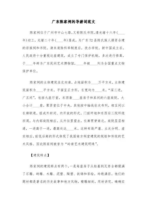 广东陈家祠的导游词范文（三篇）