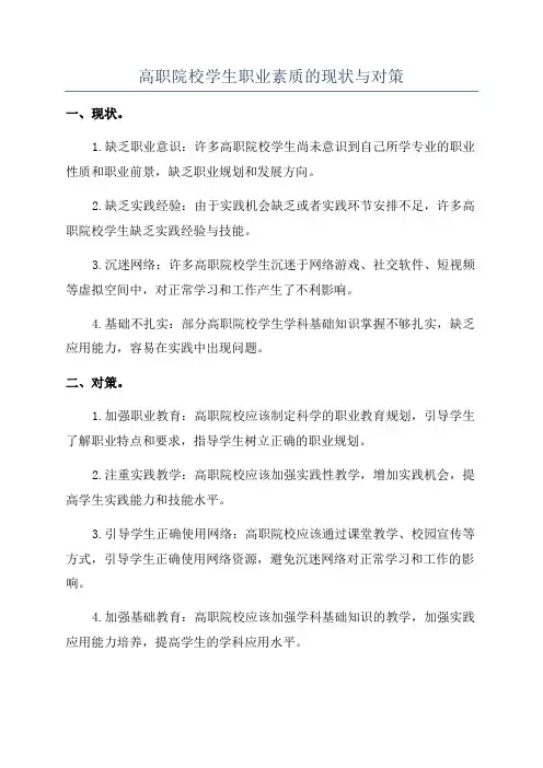 高职院校学生职业素质的现状与对策