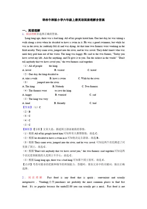 译林牛津版小学六年级上册英语阅读理解含答案