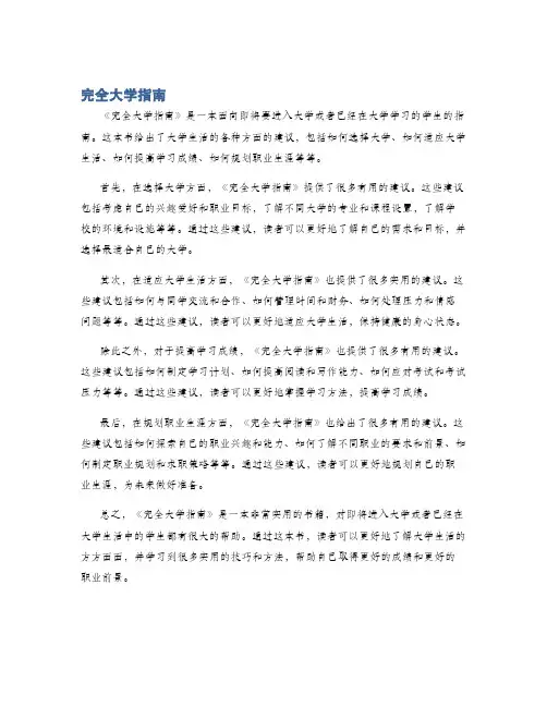 完全大学指南