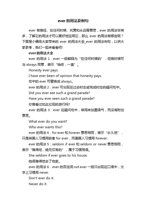ever的用法及例句