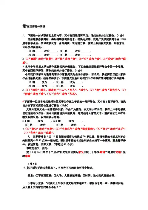 语言运用得体练习题