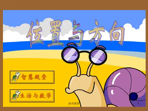新人教版三年级数学下册第一单元课件(谷风校园)