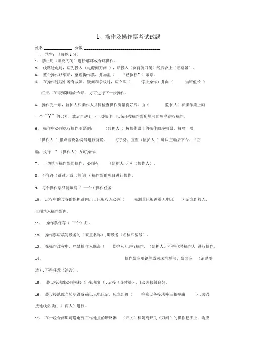 水电站运行人员考试题
