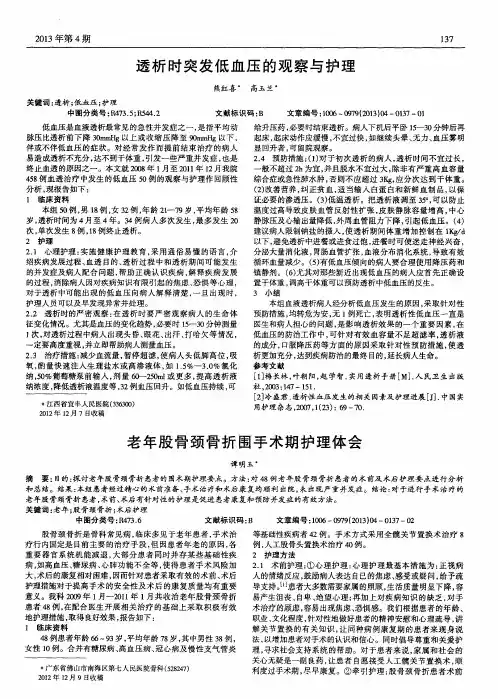 老年股骨颈骨折围手术期护理体会