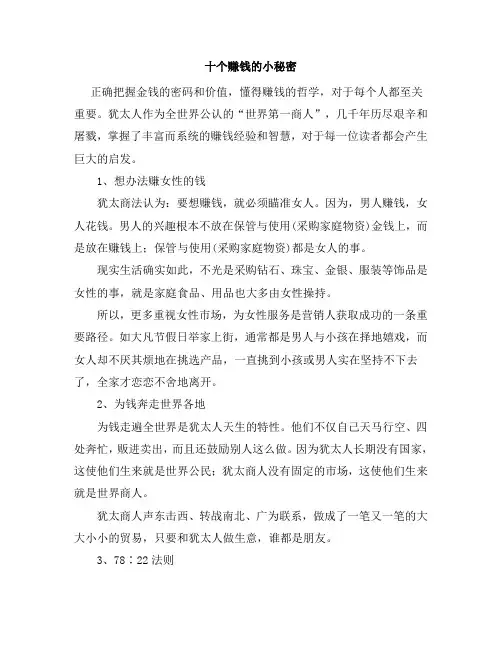十个赚钱小秘密