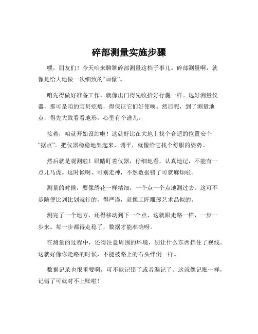 碎部测量实施步骤