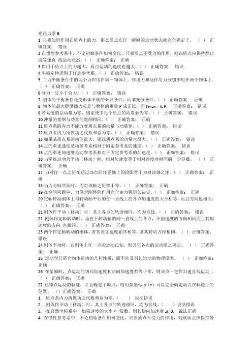 理论力学B考试前辅导资料 题库及答案 西南交通大学